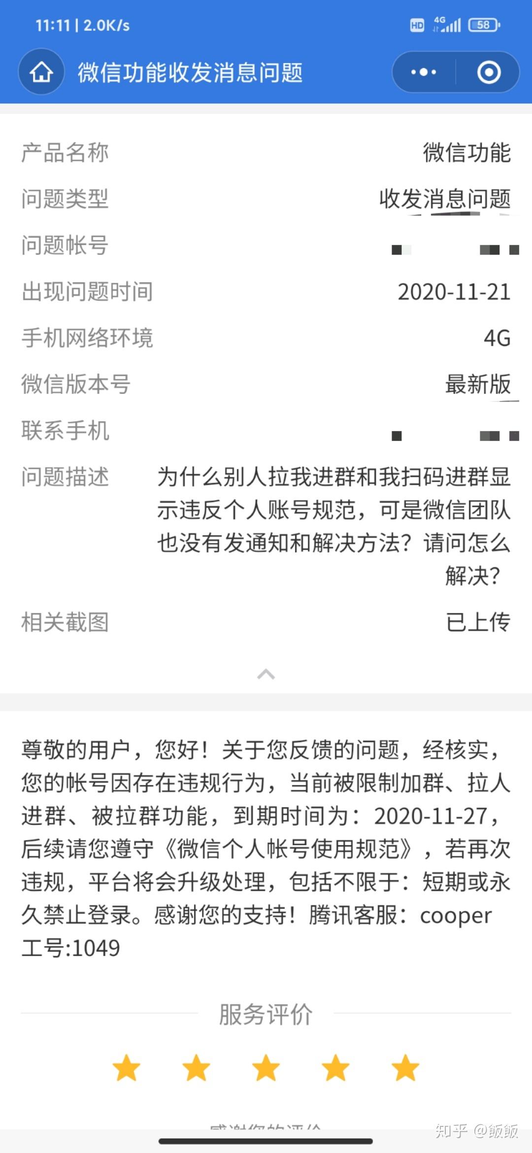 如何找到微信客服解决问题 v2-753523075f22a7a1664a83fc1fda1343_r.jpg