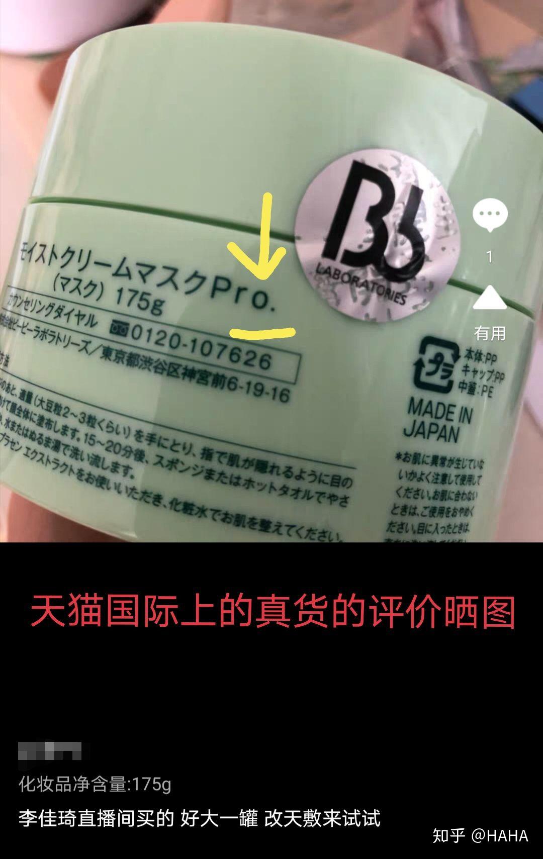 日本复活草面膜真假对比