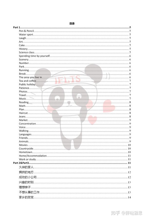 雅思口语photos话题 雅思口语pdf 雅思口语话题题库