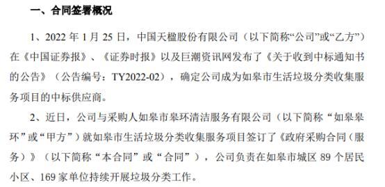 中国天楹签署如皋市生活垃圾分类收集服务项目政府采购合同