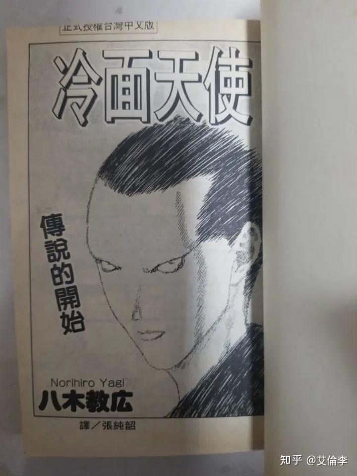 冷面天使115册完八木教广长鸿