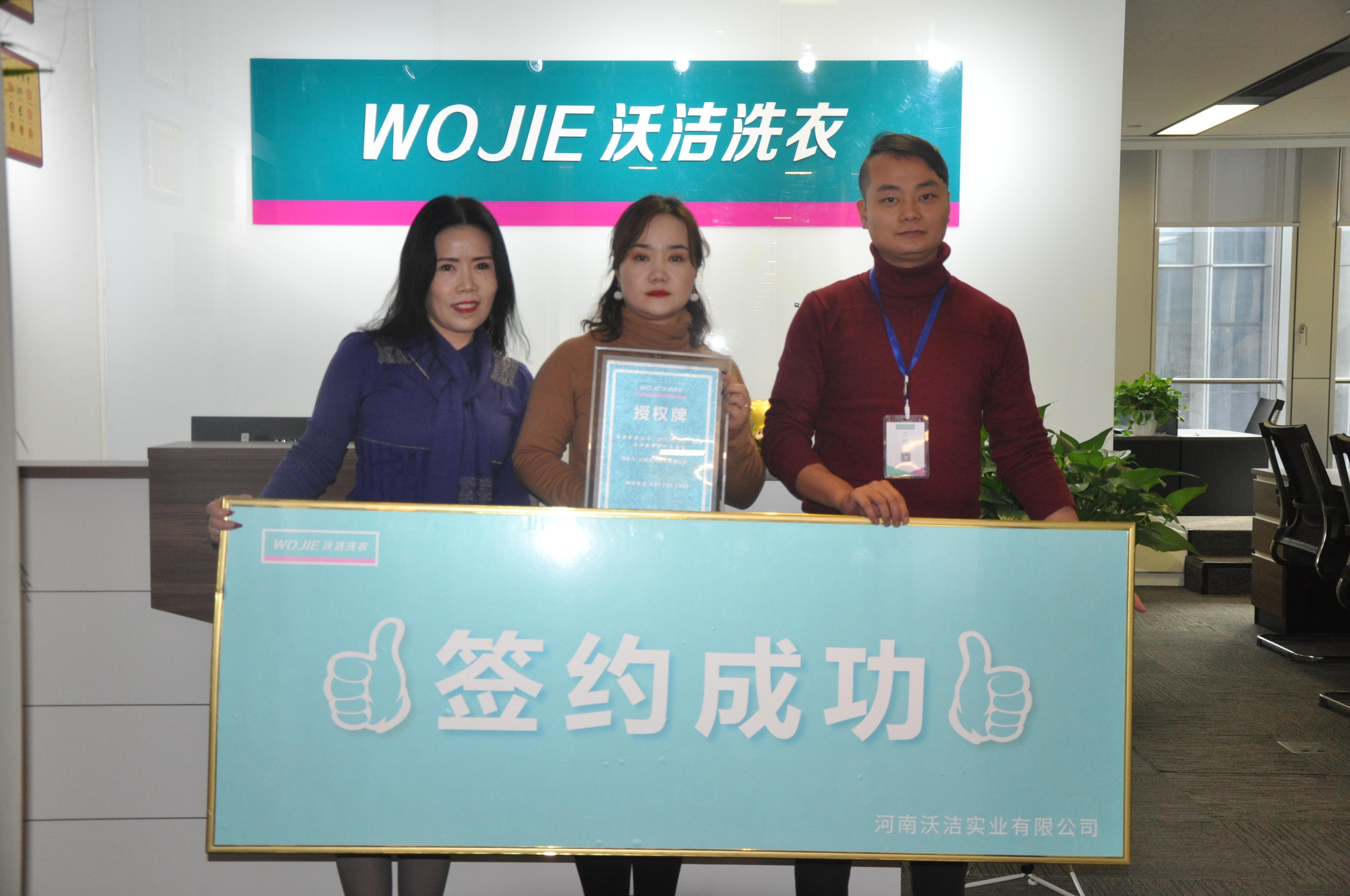 沃洁洗衣加盟恭喜洛阳帝豪物业成功签约沃洁洗衣