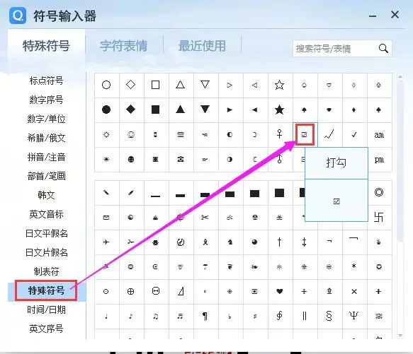 打钩符号
