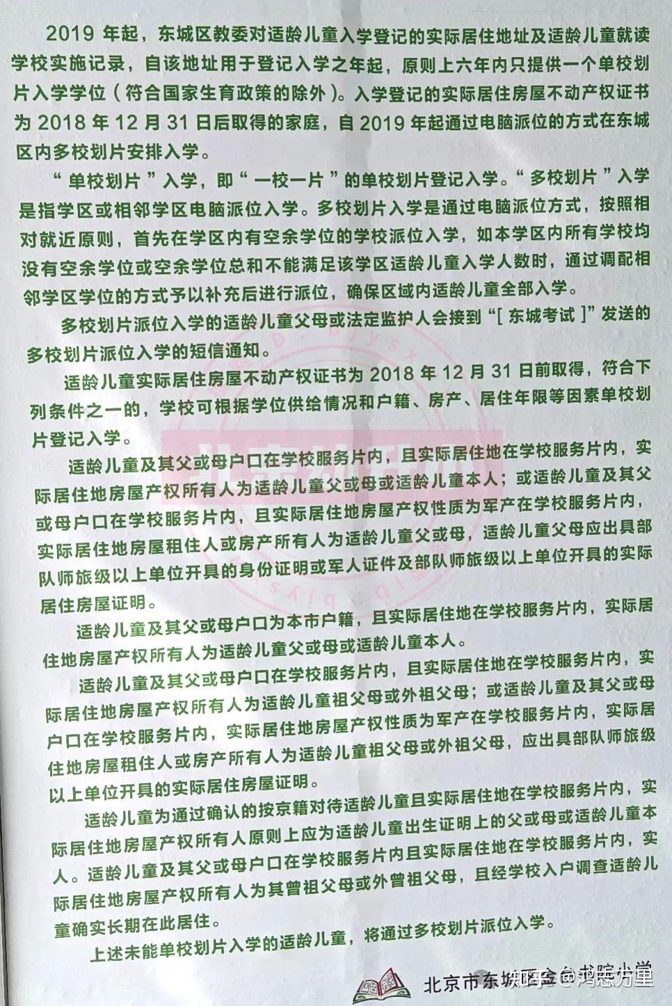 金台书院小学 | 东城 · 天永学区 · 百年老校 · 学校介绍及招生