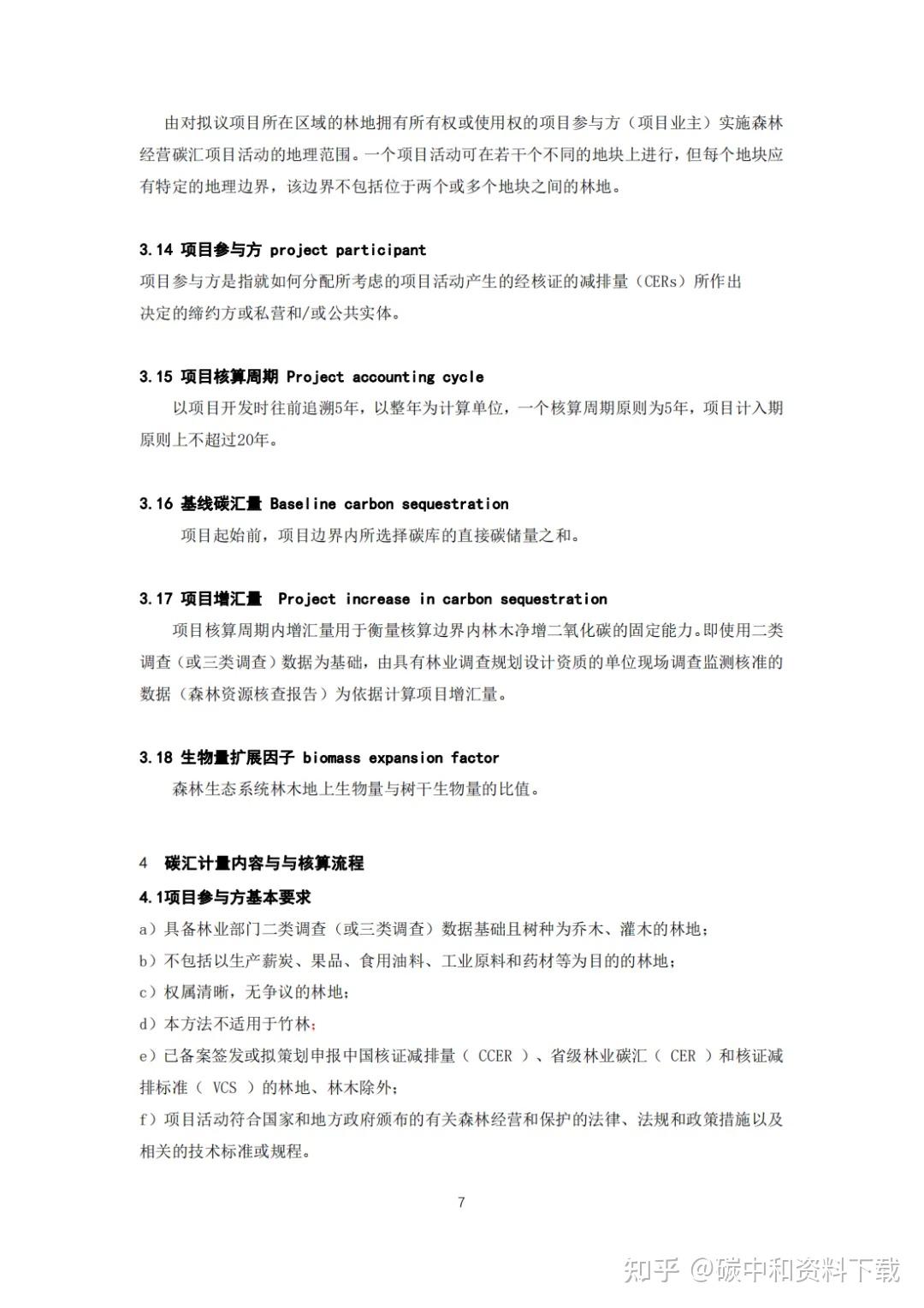 中共中央、国务院：探索实施林业碳票制度！什么是碳票？如何变成钞票？ - 知乎