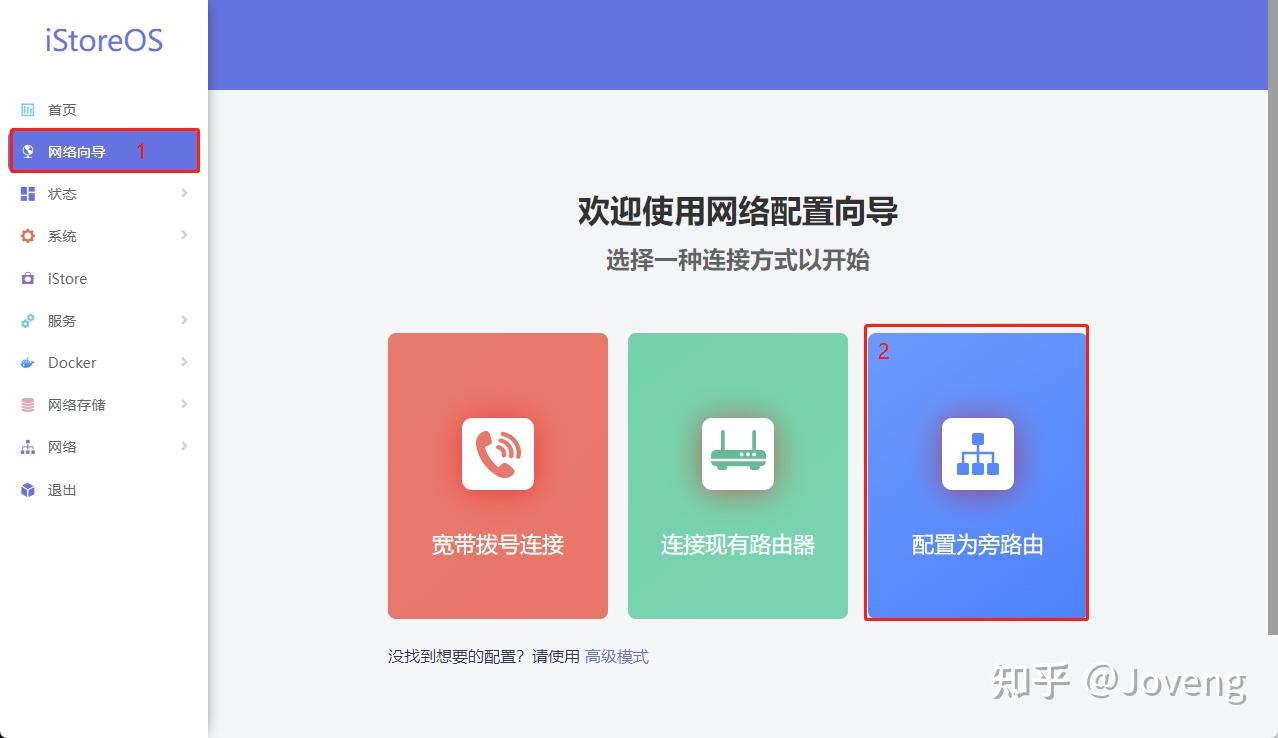  istoreos openwrt 
