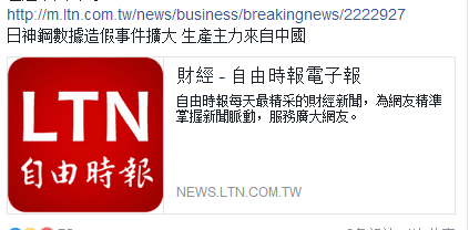 如何看待日本钢企神户制钢长期造假事件? - 知乎