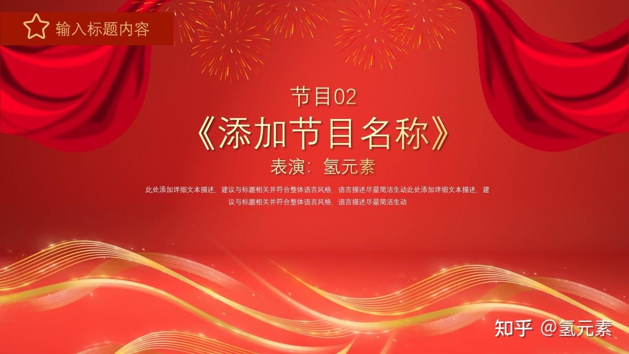 红色大气企业年会员工颁奖盛典ppt模板