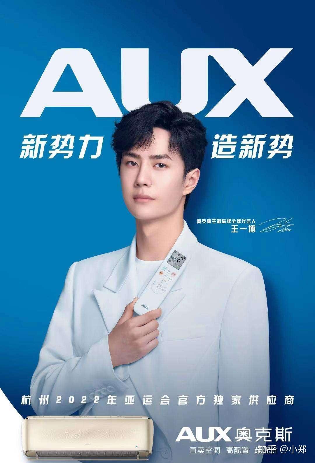 4月30日,奥克斯空调正式宣布王一博成为品牌全球代言人,并同步释出"新