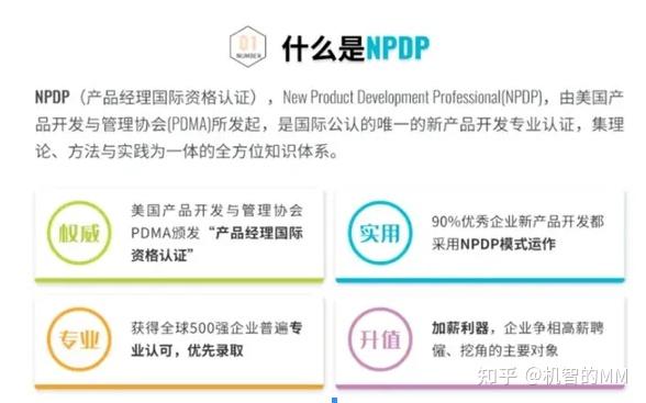 Nw Rpdp NPDP全方位解读!内含报考流程+复习攻略 - 知乎