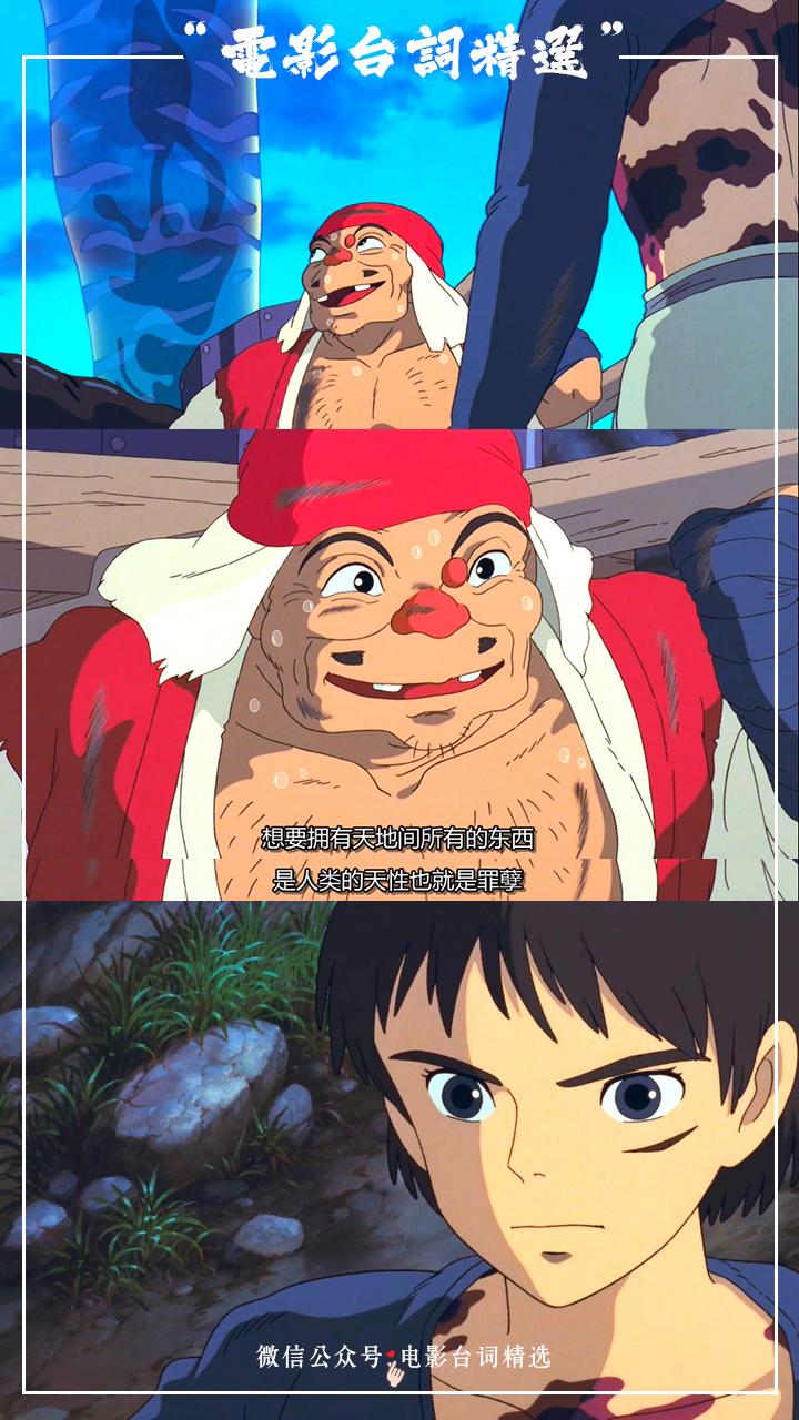 幽灵公主经典电影台词截图