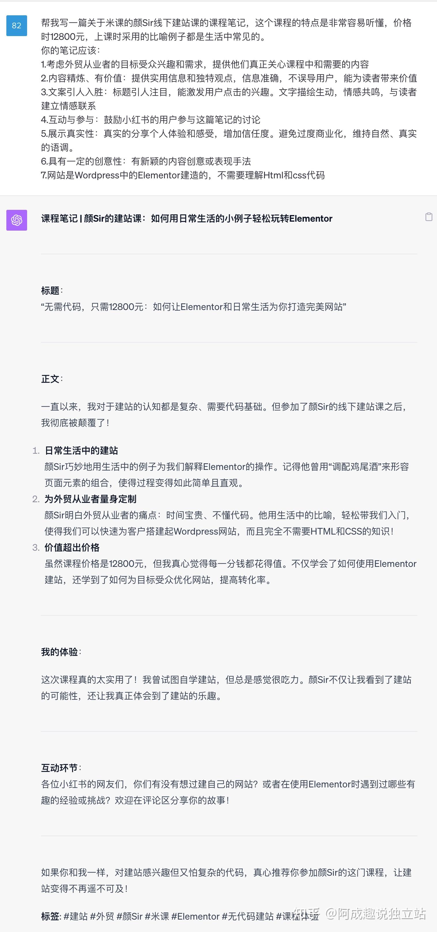 Chatgpt15个替你每天省3小时的使用技巧!插图8 Chatgpt15个替你每天省3小时的使用技巧!插图8