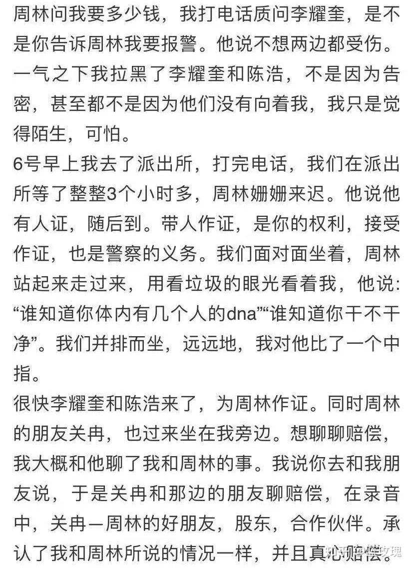 周传林带来了两名人证,也就是上文提到了两名同事,他还在派出所对张悦