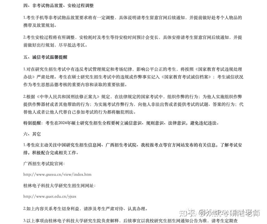 24考研考场安排座位号速查! - 知乎