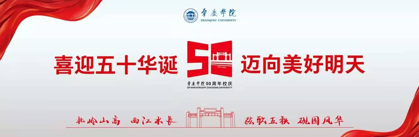 校友赠石贺肇庆学院50周年校庆