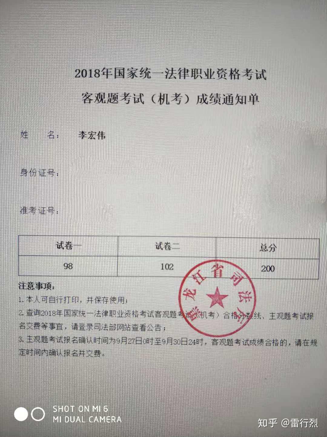 兩次司考都是以268分的成績毫無懸念而又神奇的落榜.