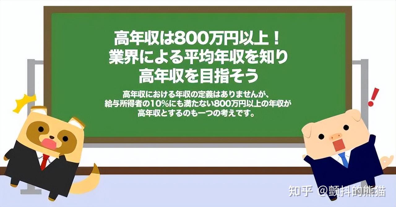 日本的“高年收入”是多少哪些行业平均年收入较高- 知乎