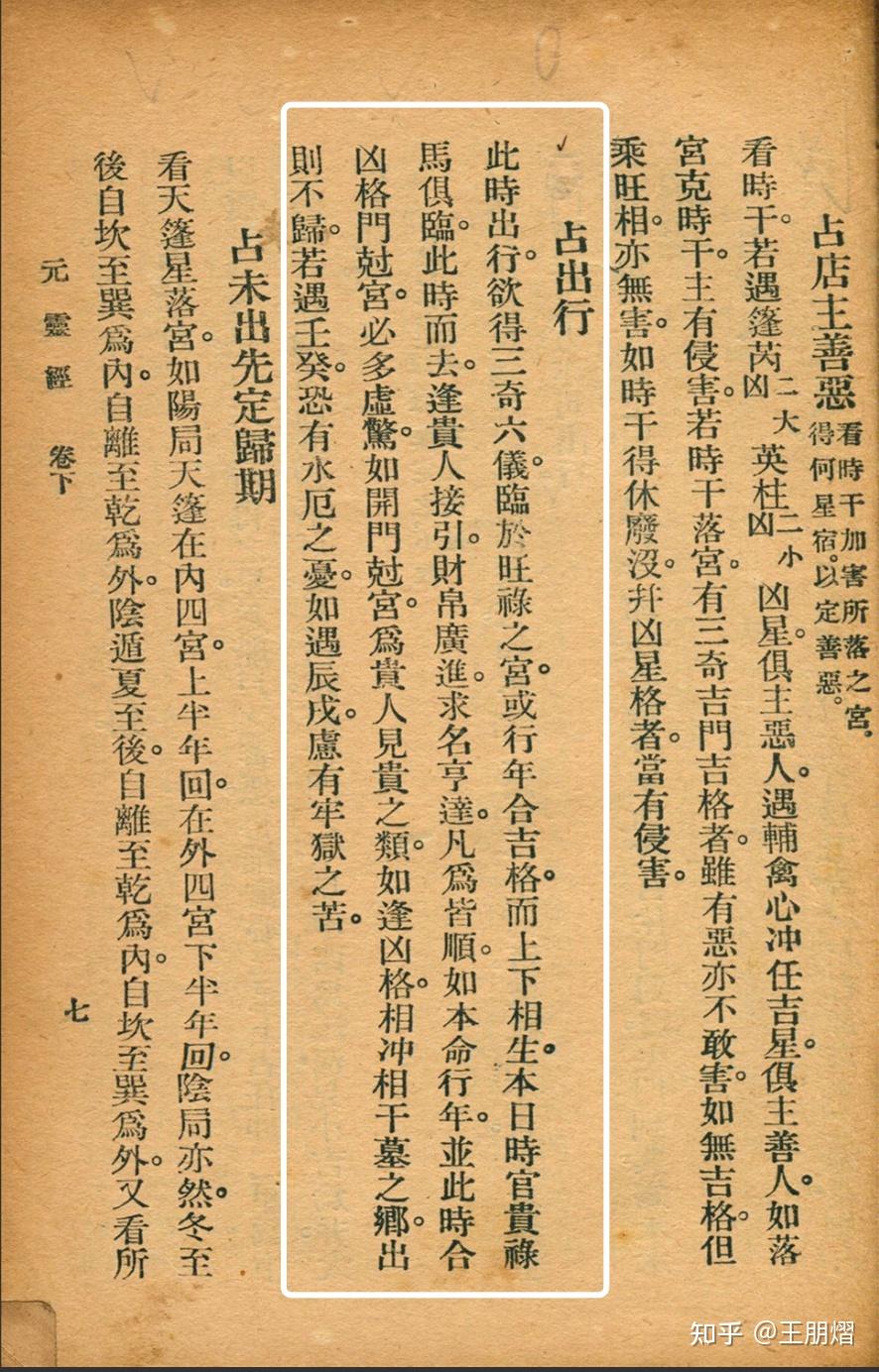 奇门应用出行篇——差旅出行成败与归期|《奇门遁甲元灵经》解析- 知乎