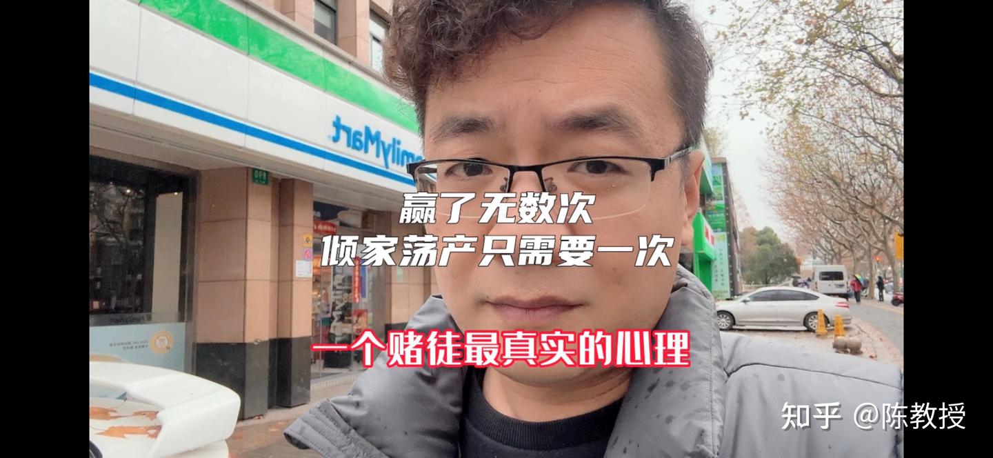 赢了无数次,倾家荡产只需要一次。一个赌徒最真实的心理! - 知乎