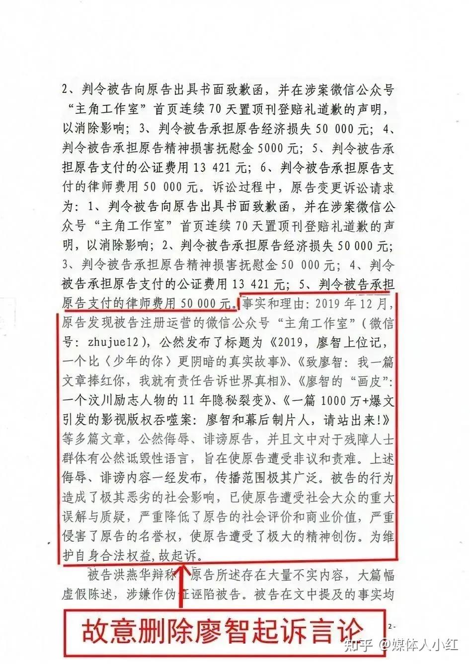 法院判决廖智涉嫌挪用善款整容等内容不构成侵权附被告112份证据