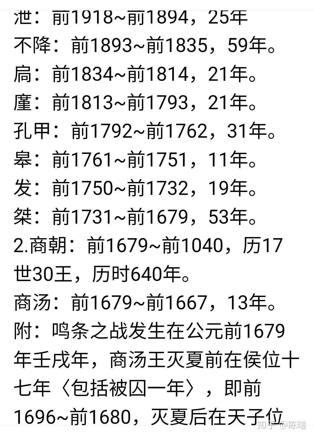 夏商周帝王年表 - 知乎