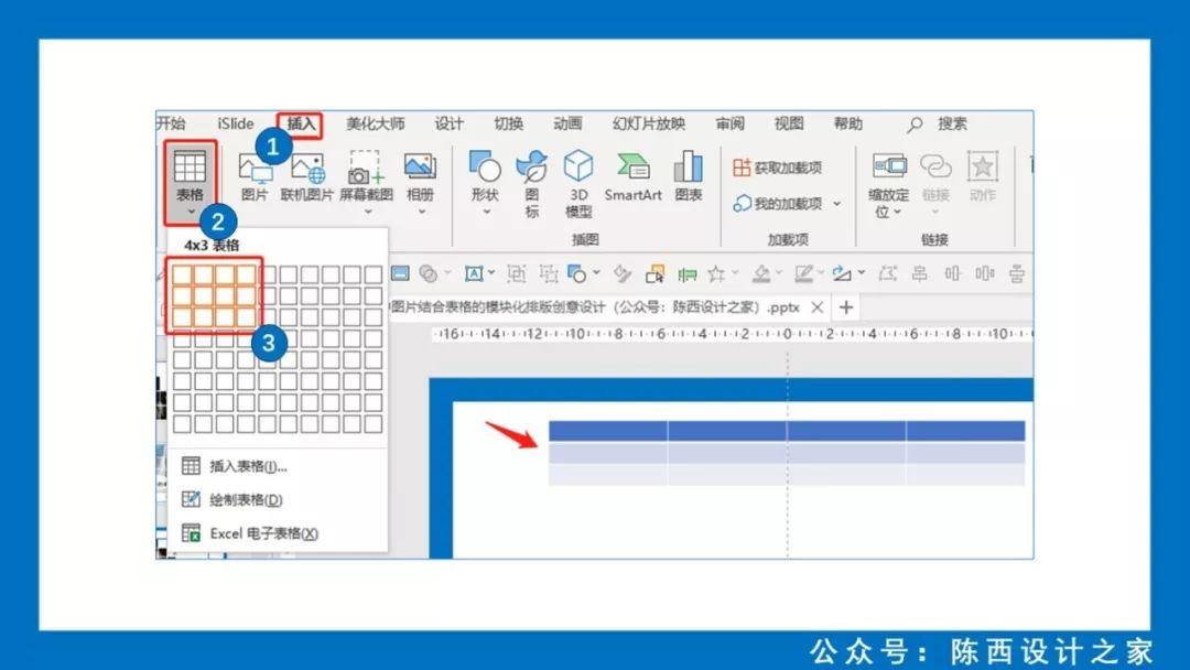 【PPT】在PPT中图片结合表格的模块化排版创意设计 - 知乎