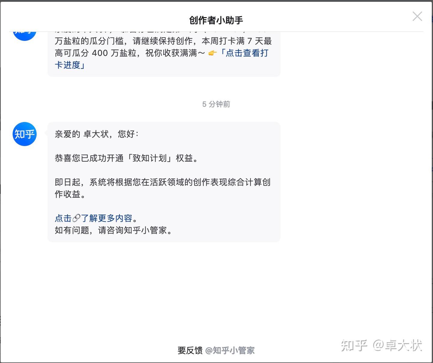 致知计划第一天,收获6颗盐粒! - 知乎
