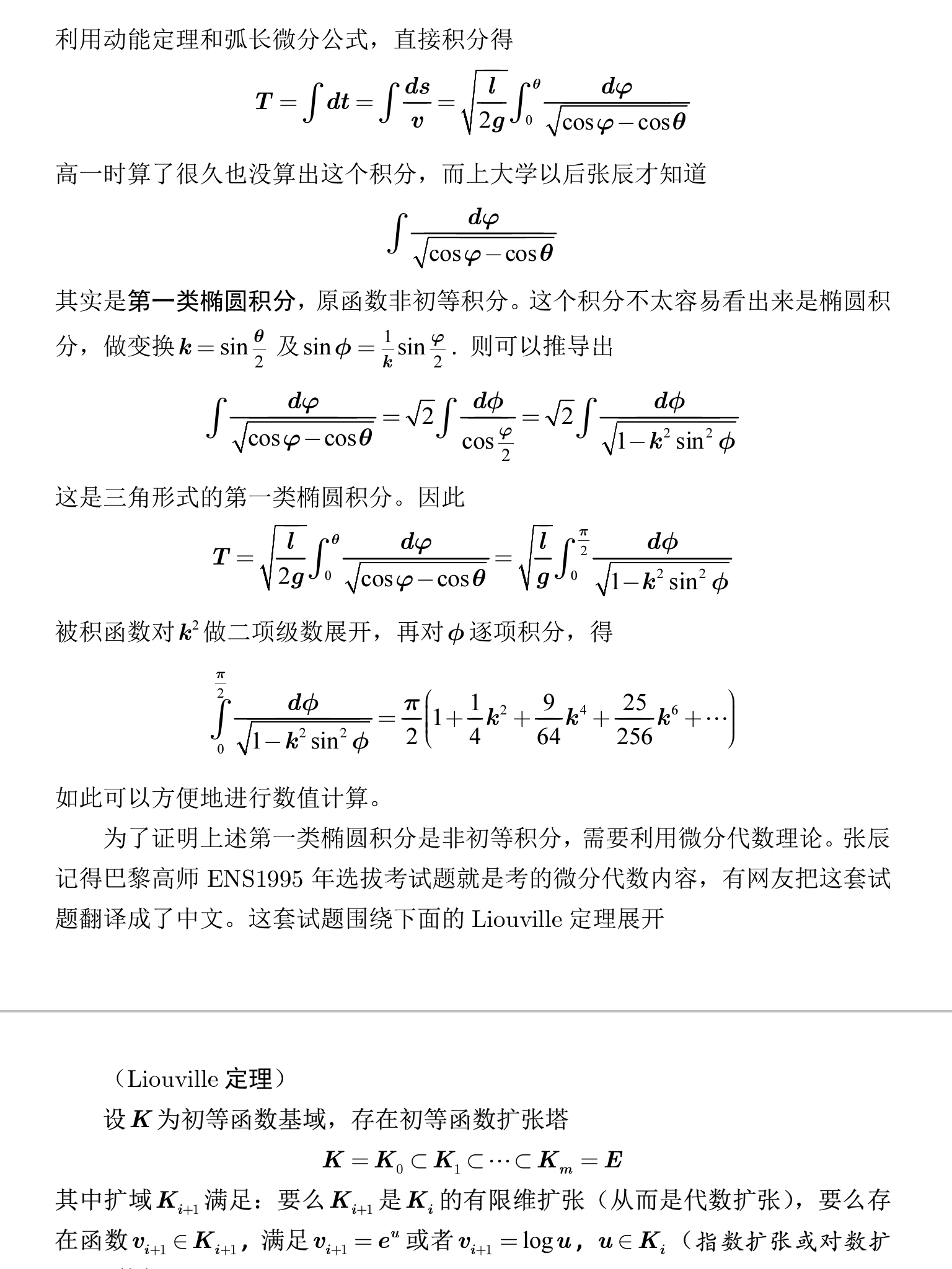 遇見系列探奇之計算橢圓周長