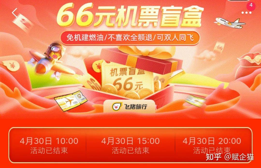 五一机票盲盒火了,说走就走的旅行是薅羊毛还是割韭菜?