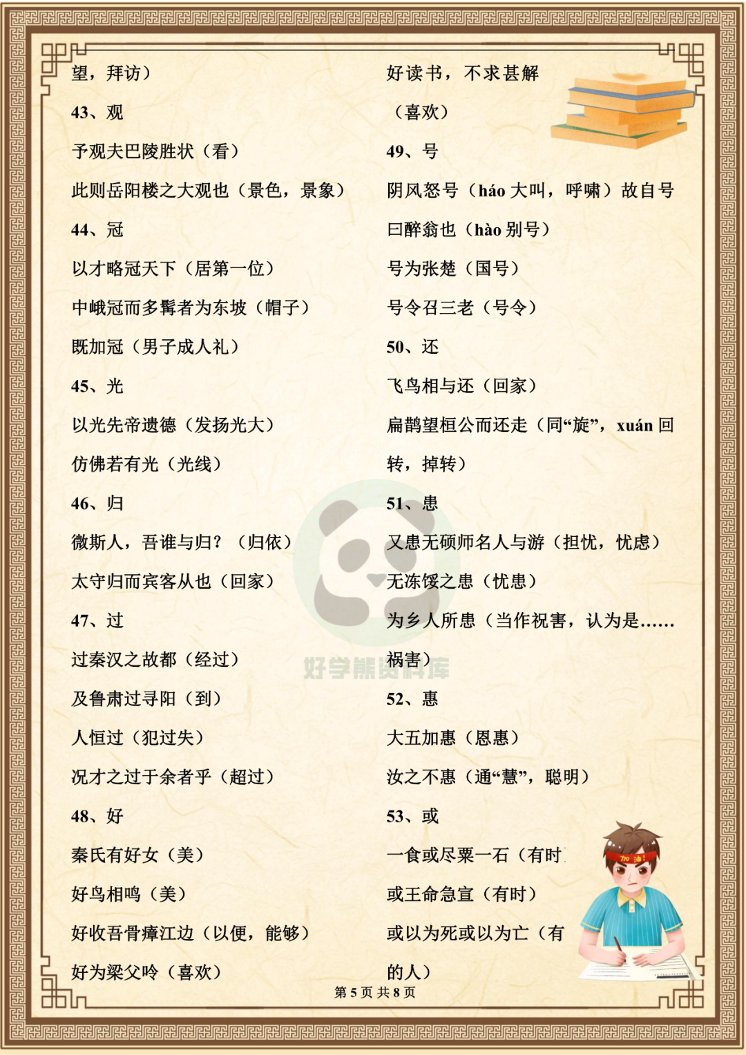 【中考语文】初中语文总复习常考必背文言文实词汇总 - 知乎