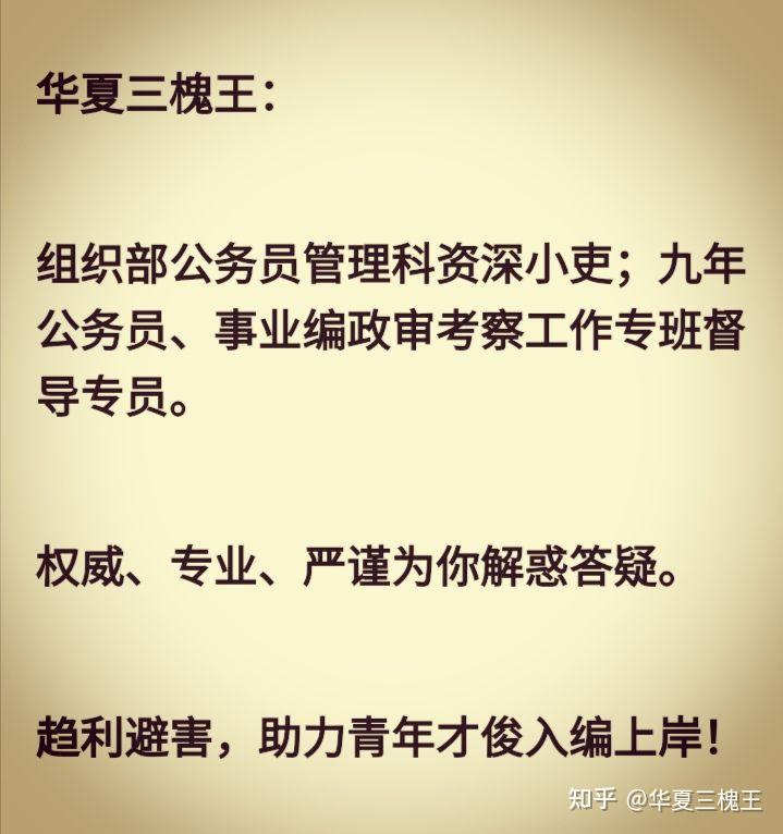 公務員錄用政審考察自查五真實案例告訴你公務員政審考察環節必須注意