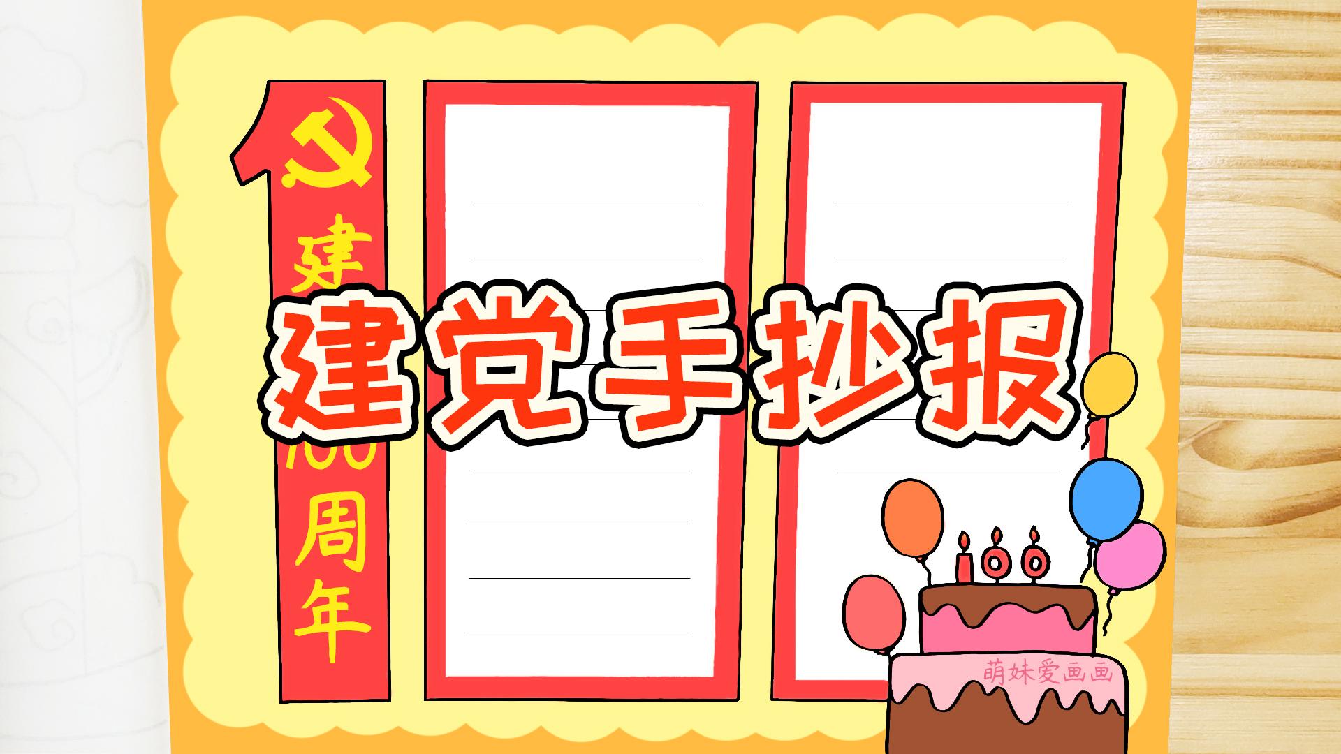 不看后悔（党在我心中手抄报内容）党在我心中手抄报简短内容大全 第8张