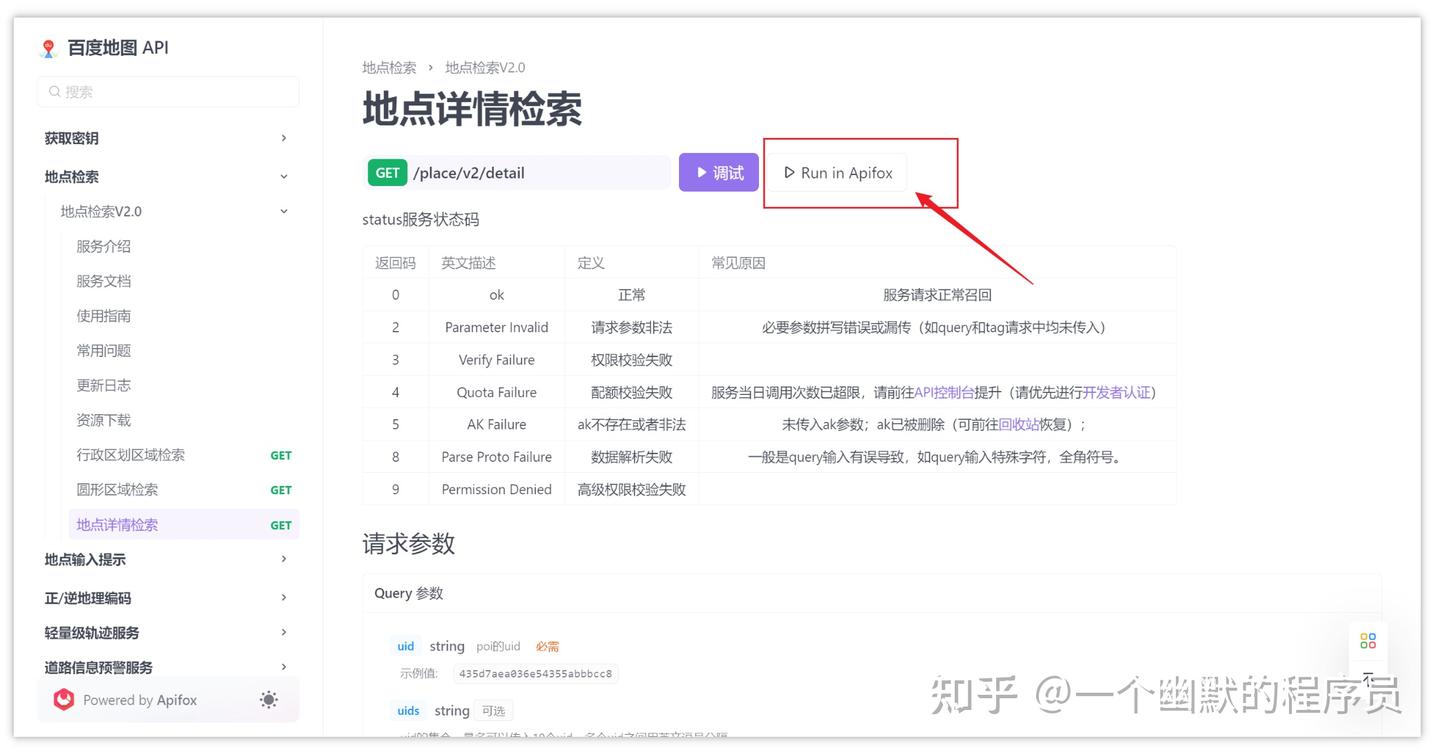 如何调试百度地图 API?附上使用教程 - 知乎