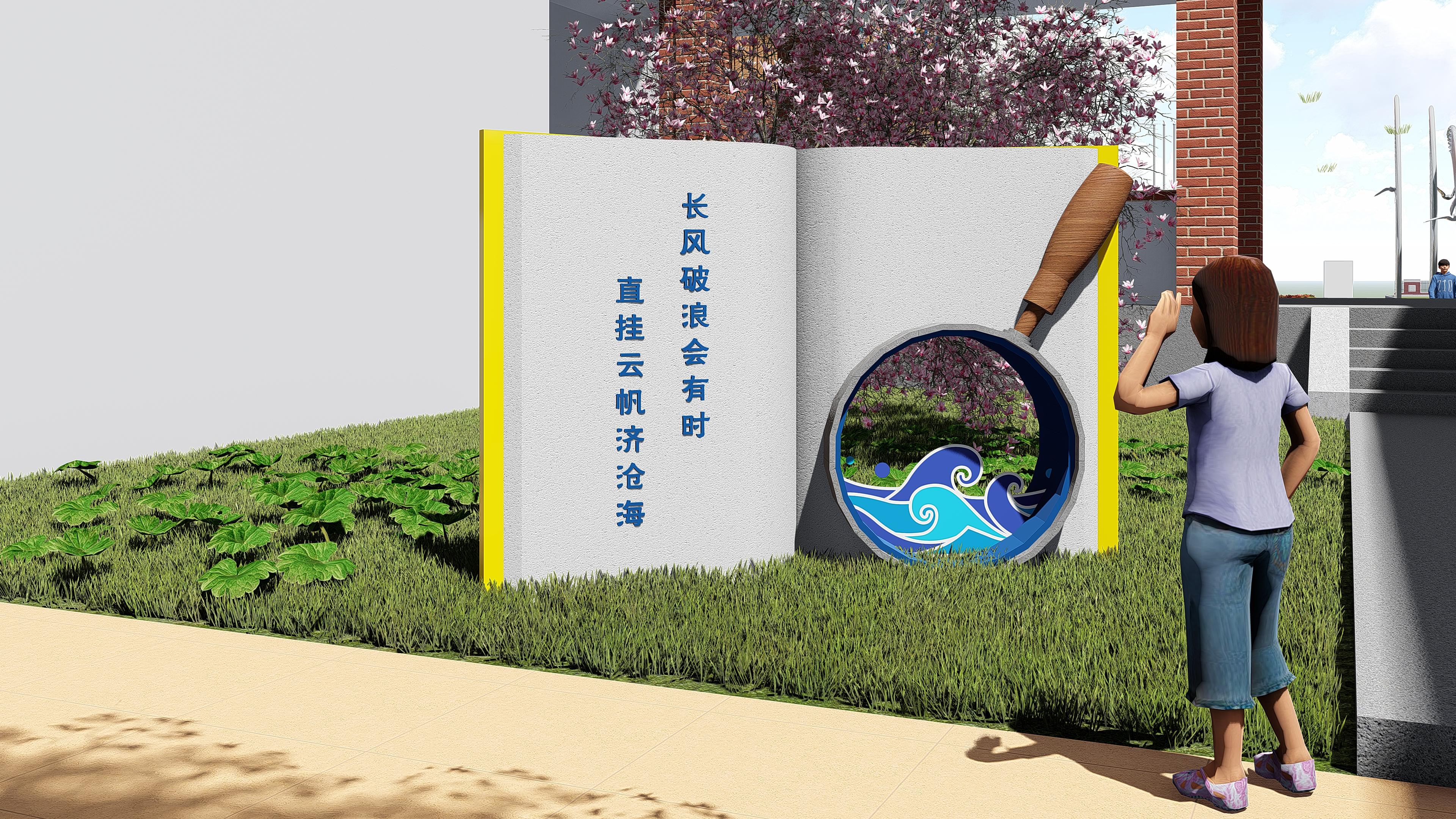书有形 意无边——"书香校园"环境设计案例赏析
