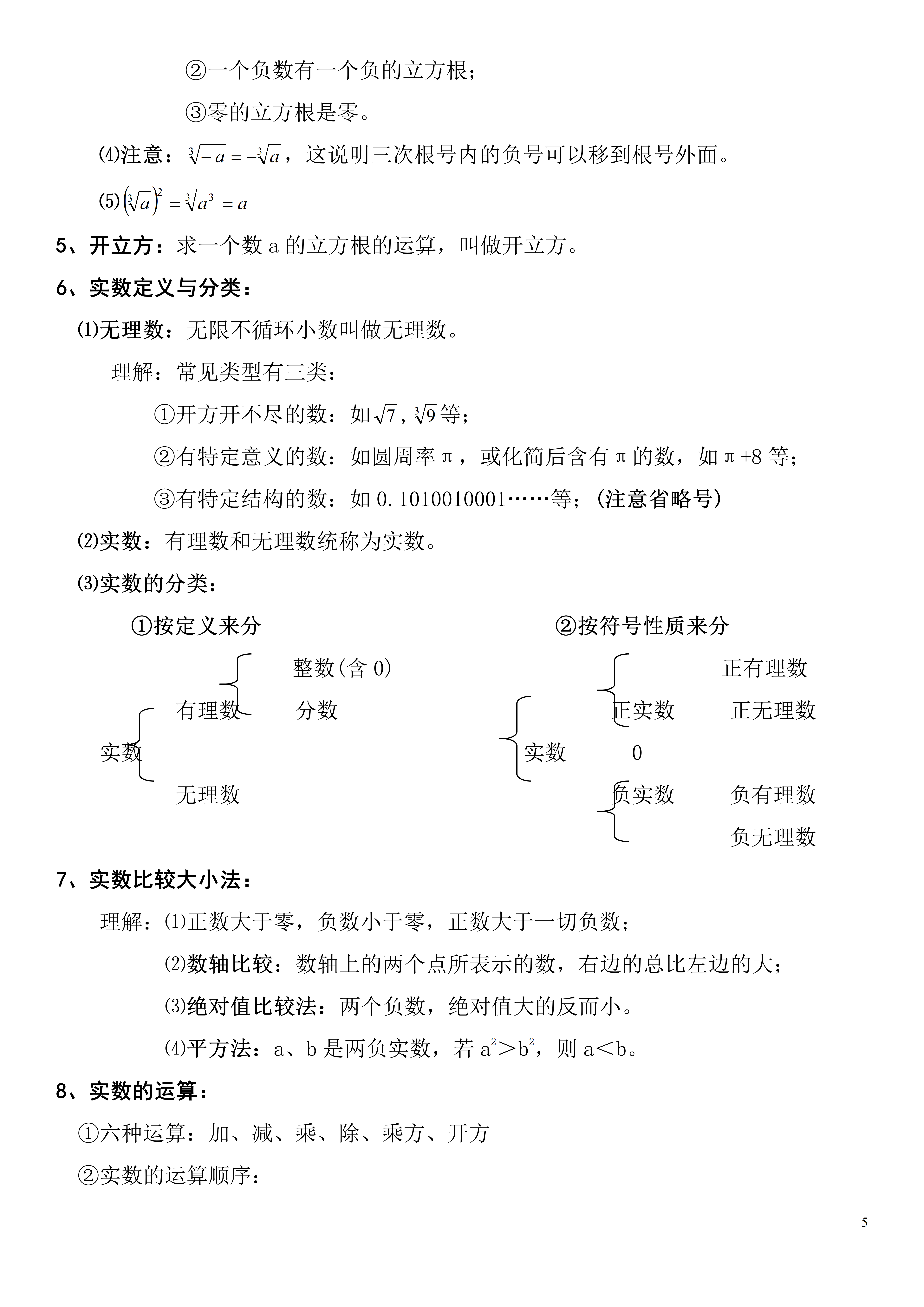 【暑假预习】苏教版初二八年级上册数学知识点总结