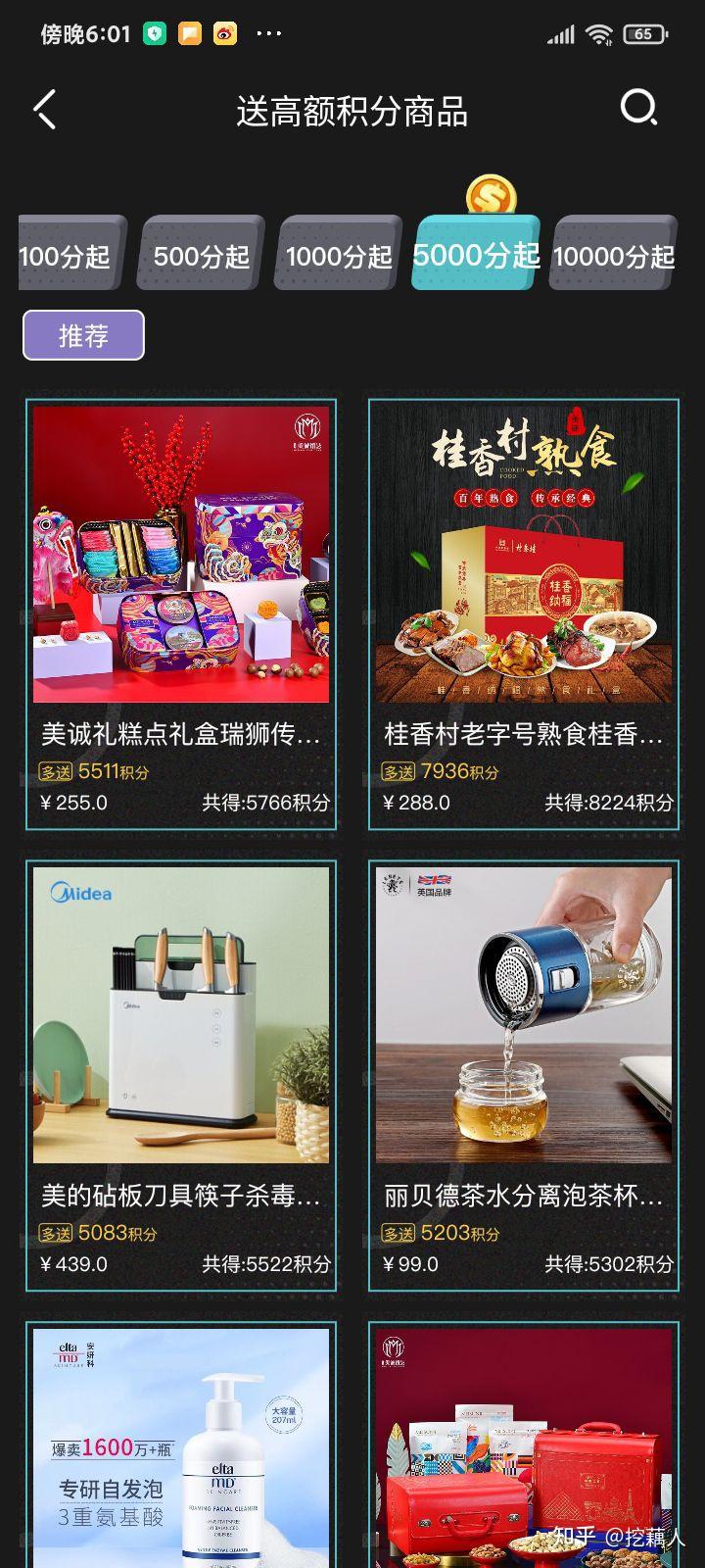 悄悄薅了平台的羊毛,多得了一百倍积分! - 知乎