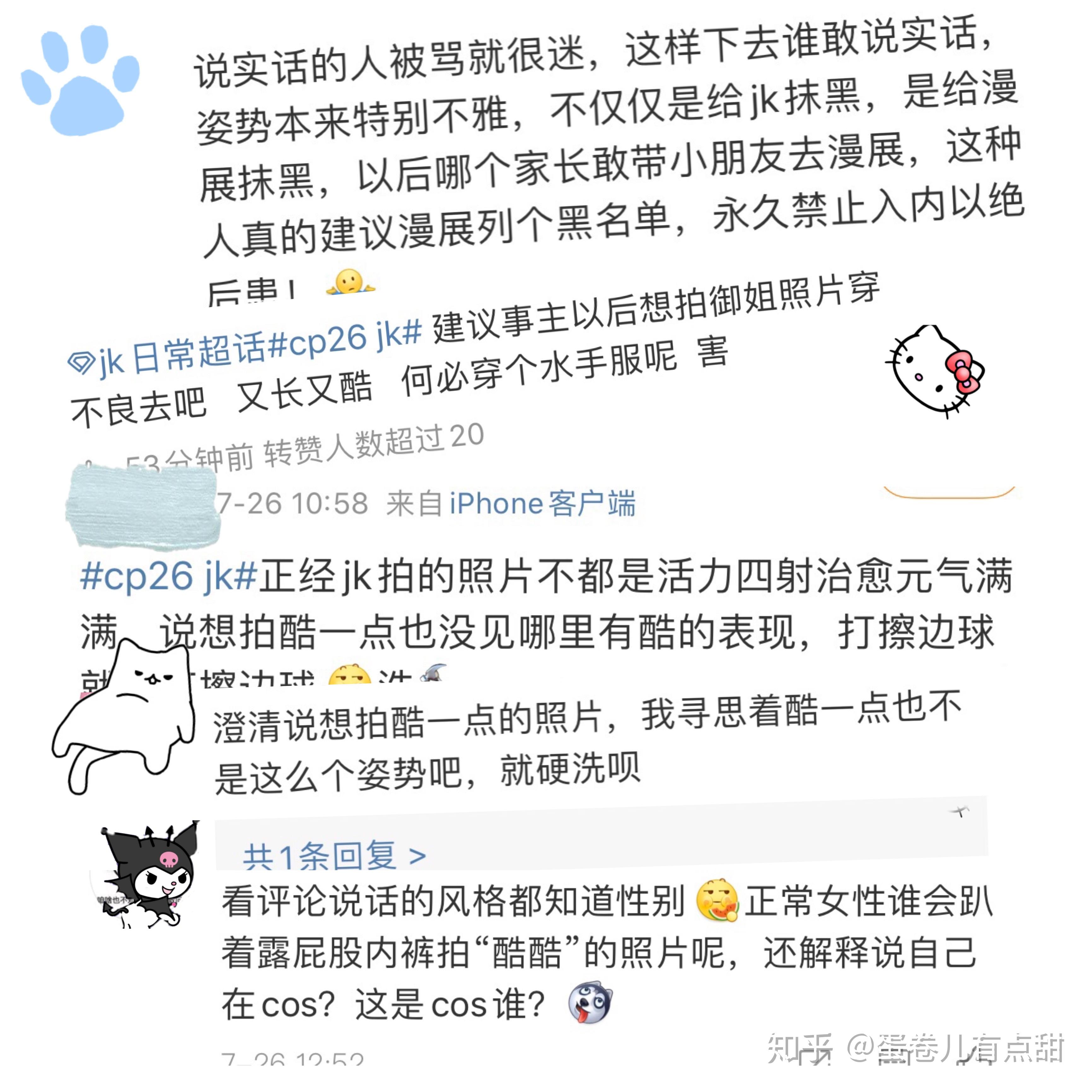 上海cp26某jk在漫展动作大胆你怎么看?