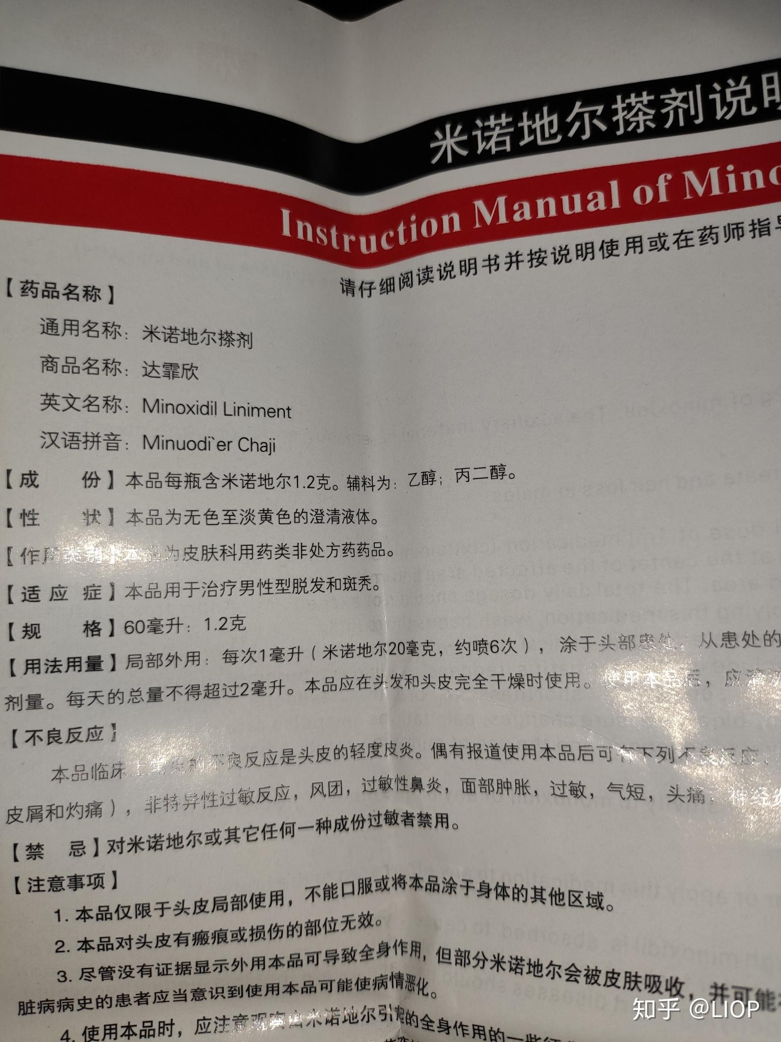 米诺地尔不能用于女性吗? - 知乎