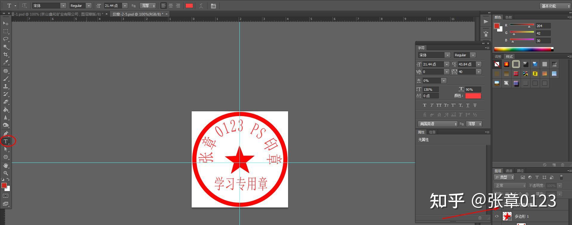 ps怎么制作印章 - 知乎