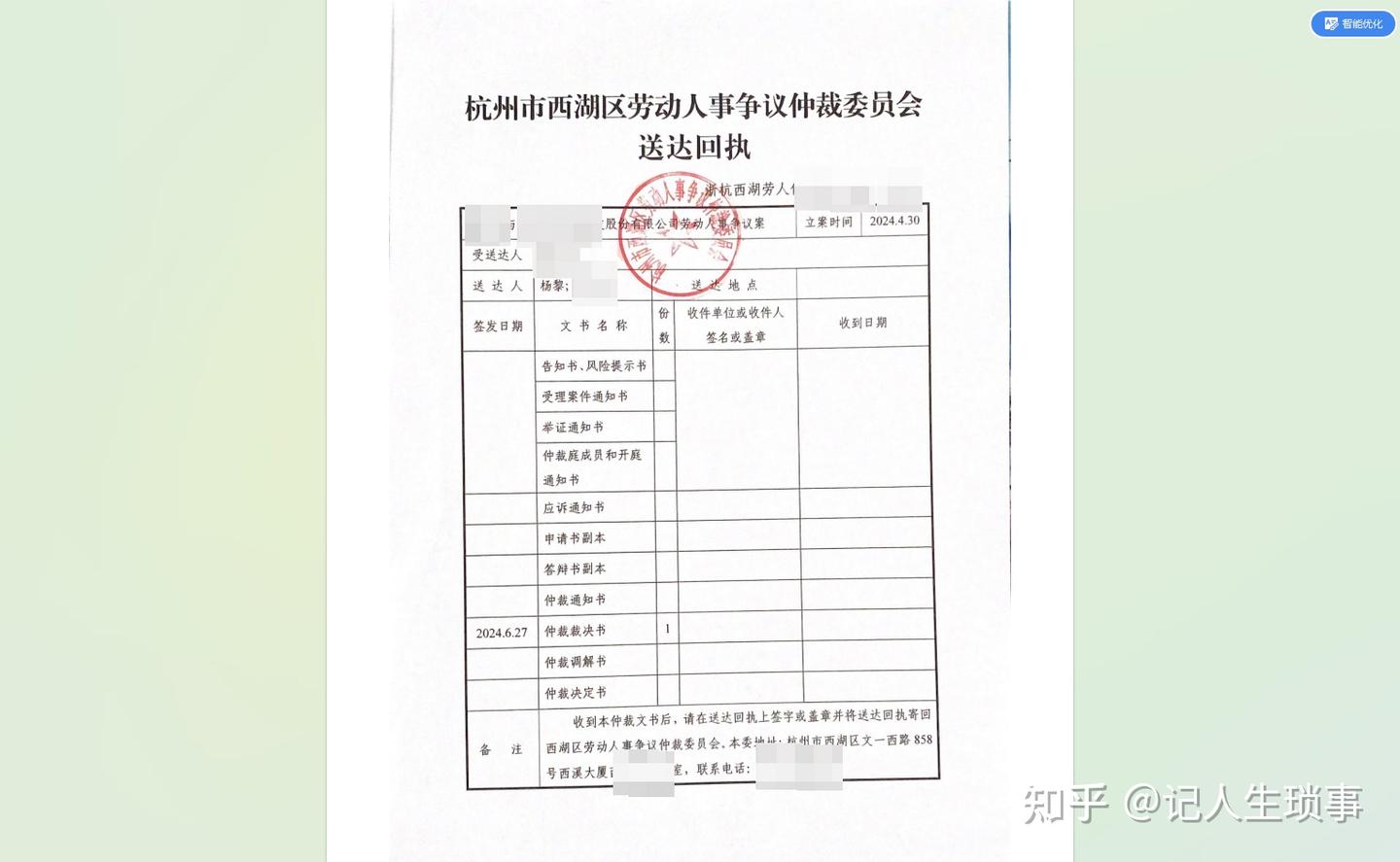 杭州西湖区劳动仲裁全流程（胜利版2024.10.27更）AI辅助打劳动仲裁全胜- 知乎