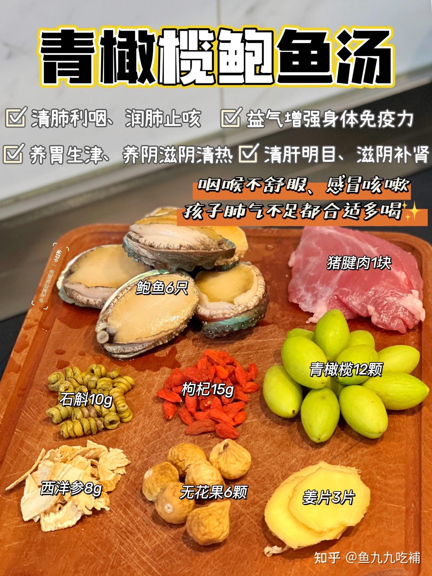 心烦气躁明目下火、滋补脾胃喝青橄榄鲍鱼汤- 知乎