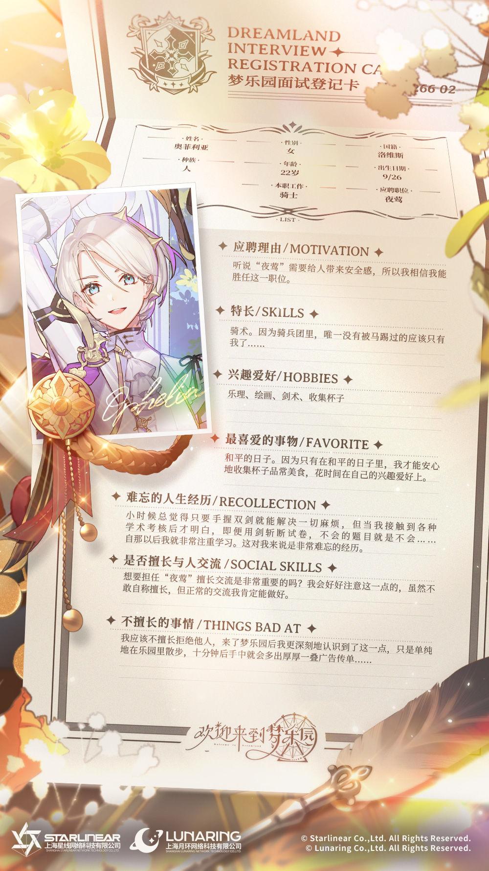 独家秘闻丨清和平允的银白骑士奥菲利亚