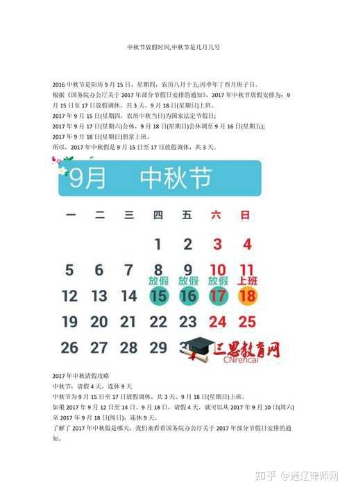 2022中秋节法定节假日是几天2022年中秋节放假安排表 知乎