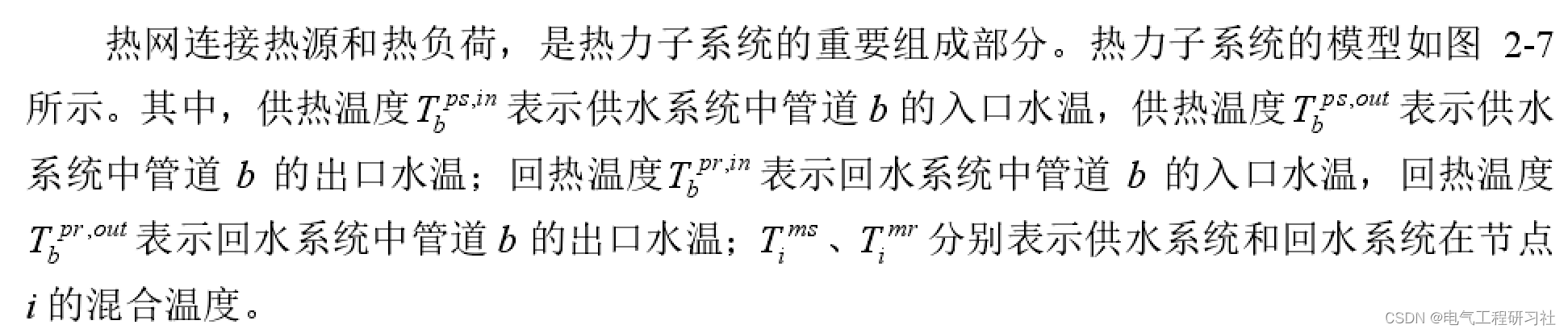 計及新能源出力不確定性的電氣設備綜合能源系統協同