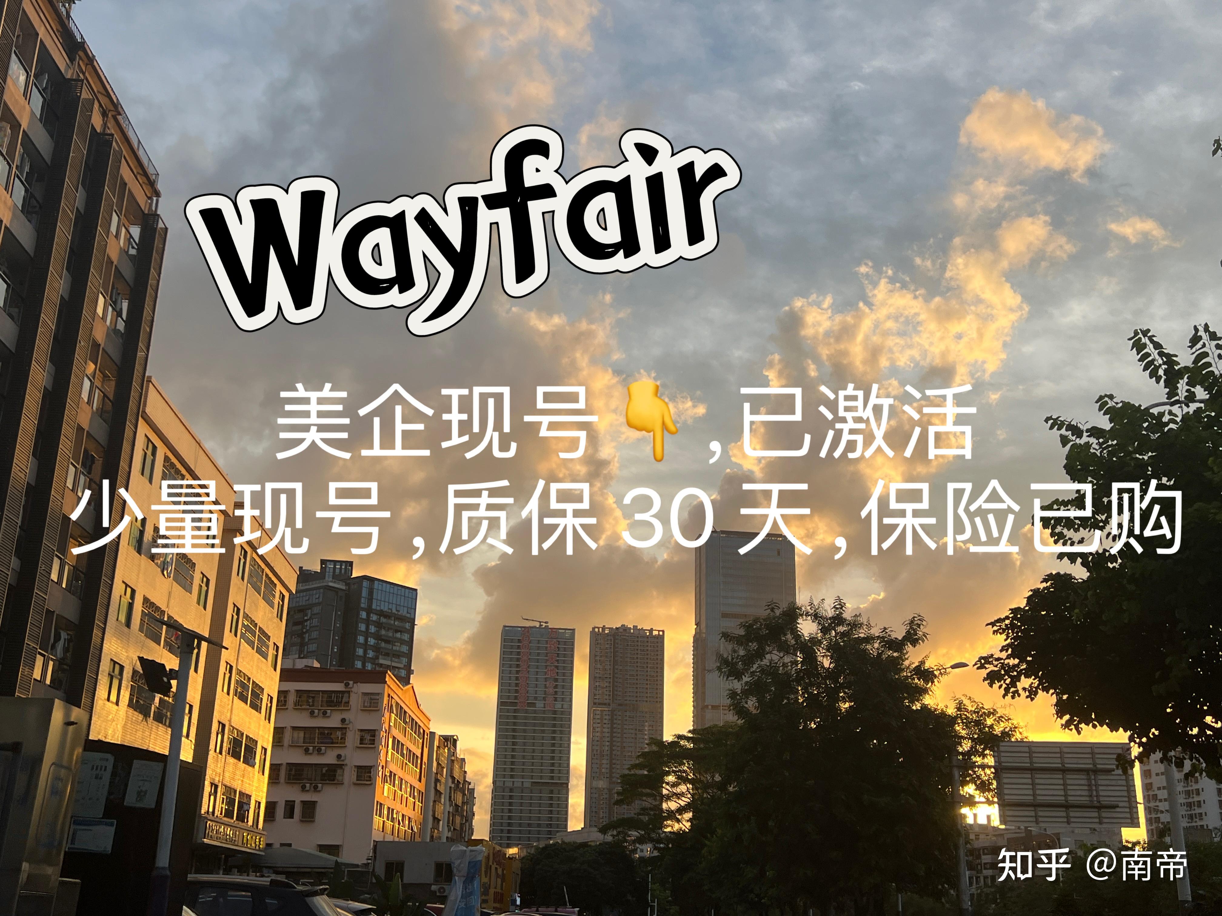 🎈美国最大垂直家居电商 Wayfair 入驻攻略🎈 - 知乎