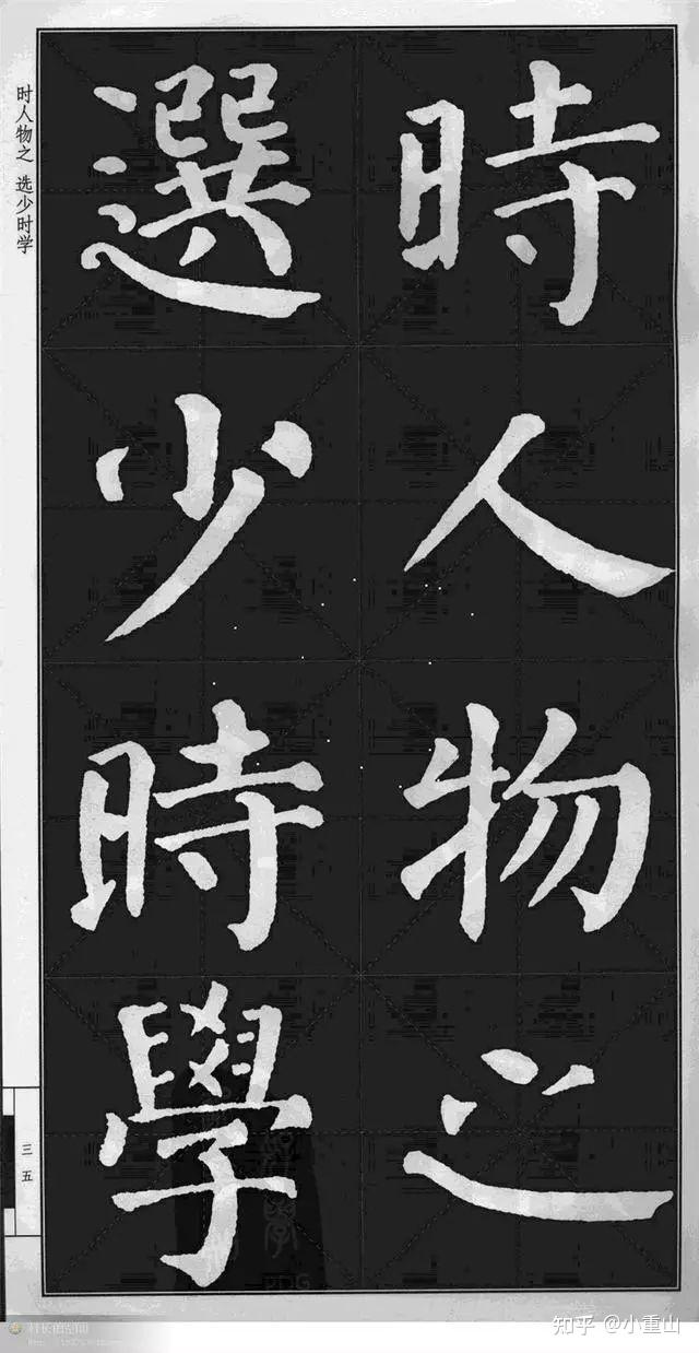 《颜勤礼碑》高清字帖完整 - 知乎