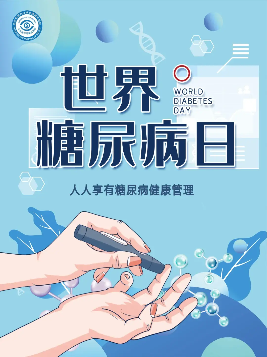 世界糖尿病日,november 142021年11月14日,是第15个世界糖尿病日,今年