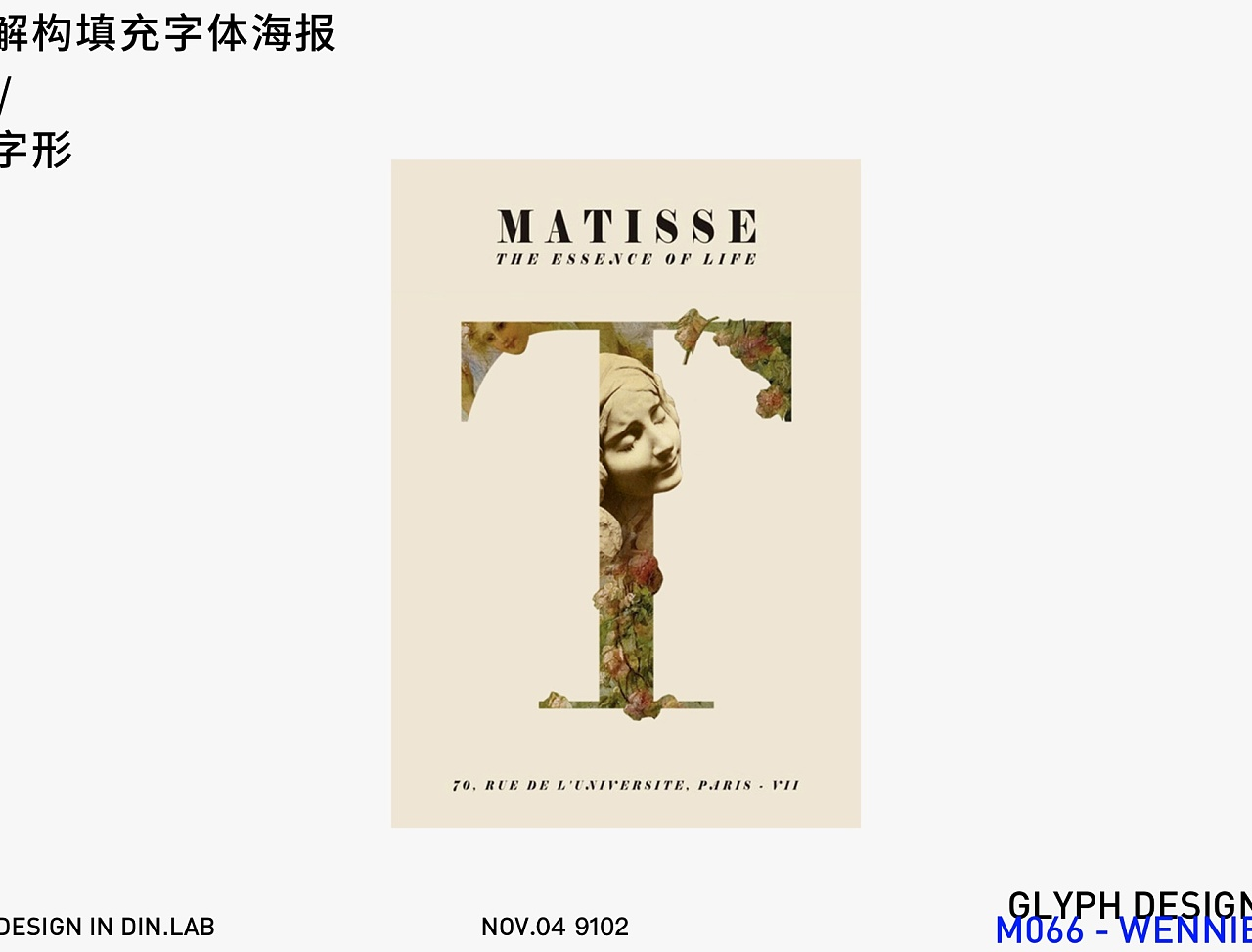 平面魅力网格字体平面构成及版式设计