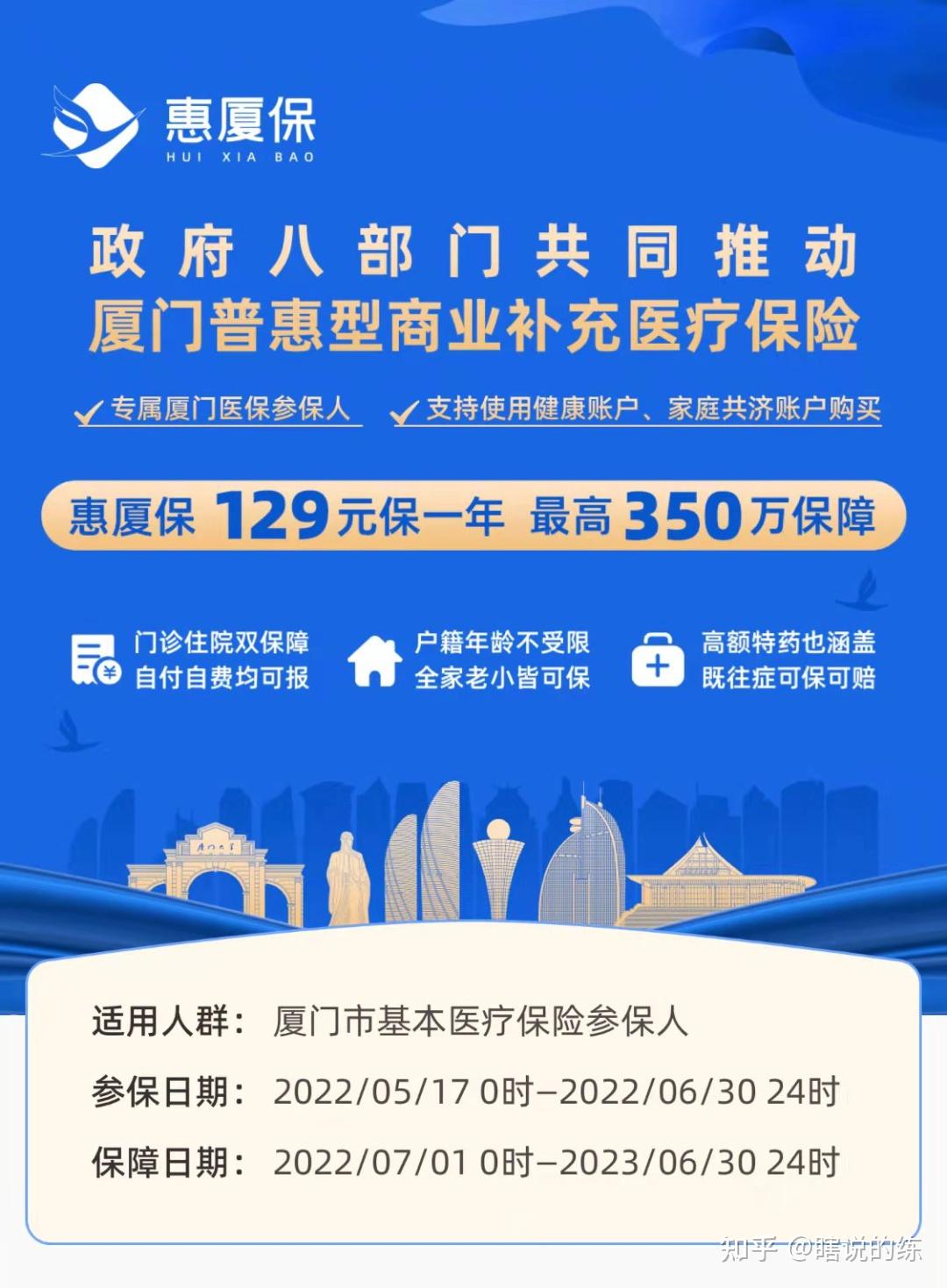 惠厦保|厦门版的"惠民保"值得买吗?怎么买?适合哪些人买?