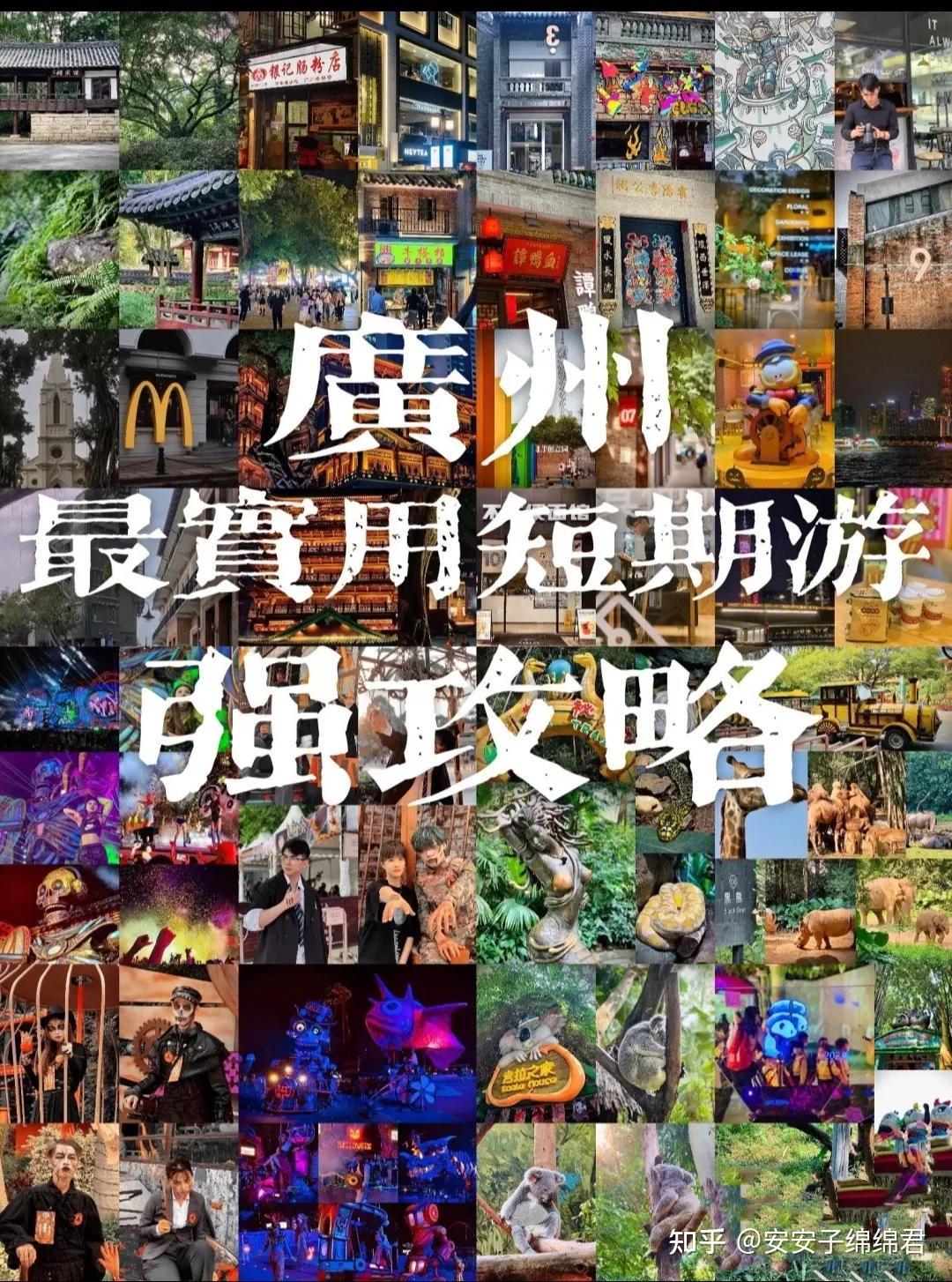 给第一次来广州短期旅行的吐血攻略(建议收藏) - 知乎